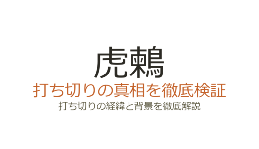 虎鶫（とらつぐみ）は打ち切り？全7巻で完結した理由と真相を解説
