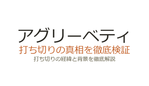 アグリーベティが打ち切りの理由！視聴率低下とABCの決断を徹底解説