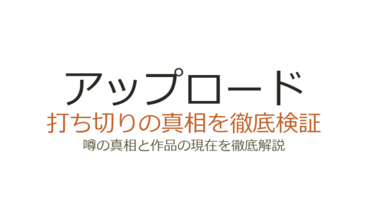 アップロード(ドラマ)は打ち切り？シーズン4が4話で終了した真相を解説