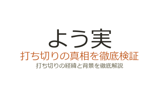 よう実の漫画が打ち切りと言われた理由！1年生編の休載と2年生編の真相を解説