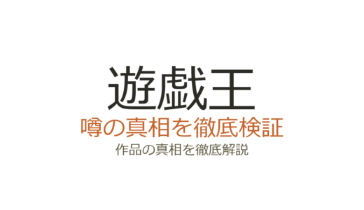 遊戯王の作者が死亡した経緯とサメの真相｜高橋和希の死因と作品の現在