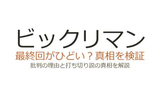 ビックリマンの最終回がひどいと言われる理由！神帝全滅の衝撃と打ち切りの真相