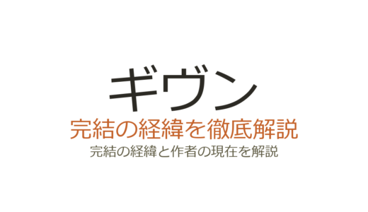 ギヴンは完結済み！全9巻の連載経緯とアニメ映画情報