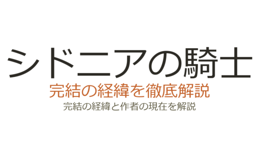 シドニアの騎士は完結済み！全15巻の連載経緯と最終回・アニメ情報