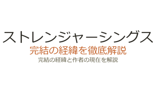ストレンジャーシングスは完結済み！全5シーズンの経緯と最終回の評価