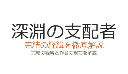 ツイステ7章は完結した？「深淵の支配者」の配信経緯と最終回の評価