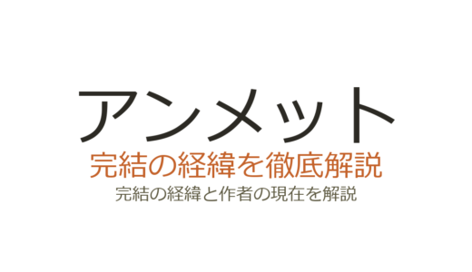 アンメット漫画は完結済み！全17巻の連載経緯とドラマ化の反響